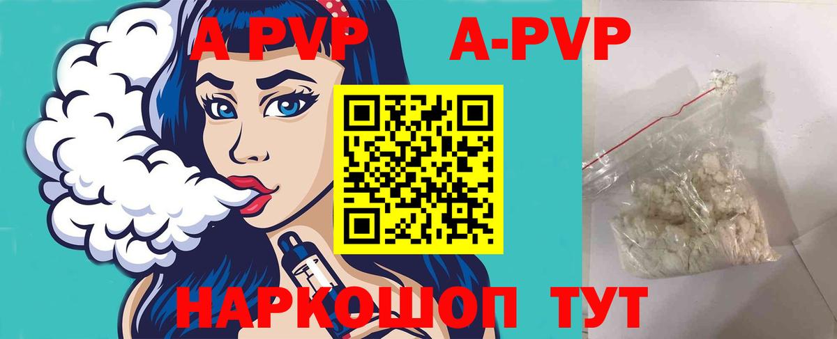 A PVP  Вход с VPN  A PVP Crystall  А ПВП Crystall  купить  цена  Alfa_PVP кристаллы  Алексеевка 