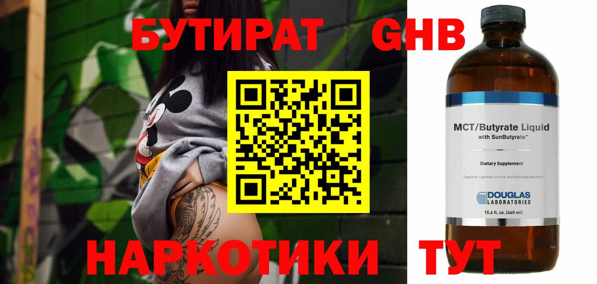 Бутират буратино Алексеевка