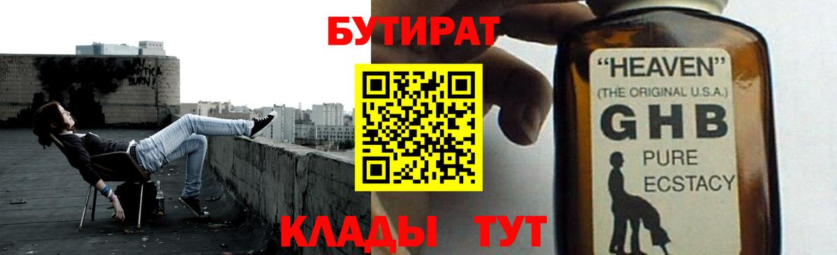 Алексеевка  БУТИРАТ жидкий экстази  Вход с VPN 