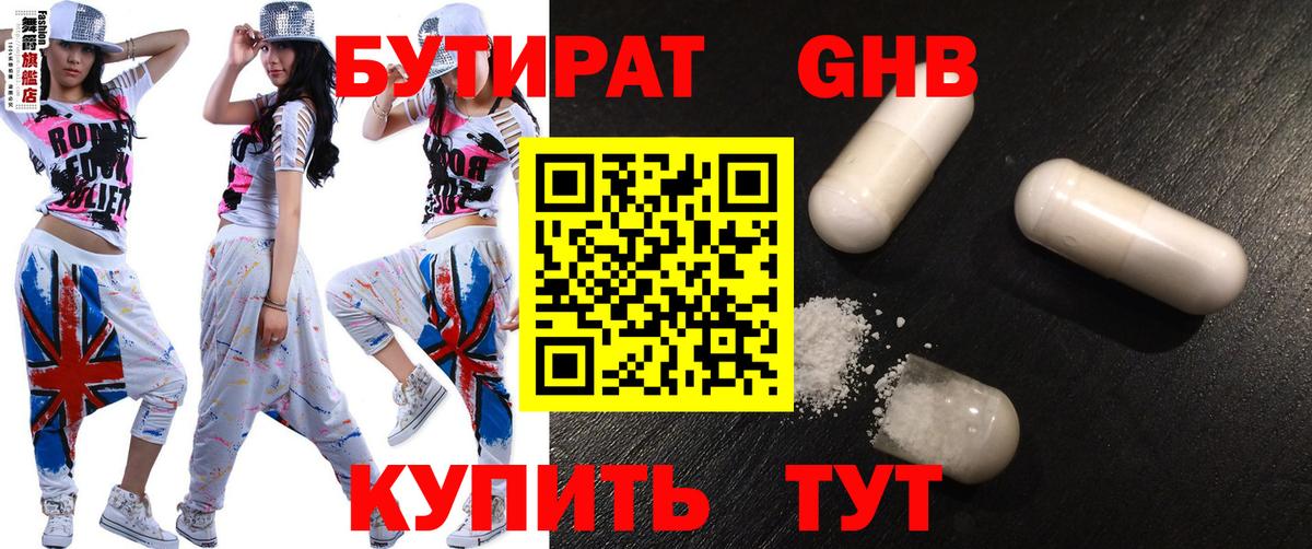 БУТИРАТ бутандиол Алексеевка