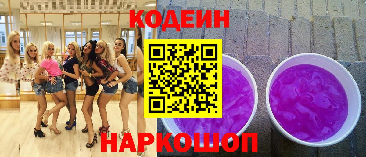 Codein Purple Drank  Вход с VPN  Алексеевка 