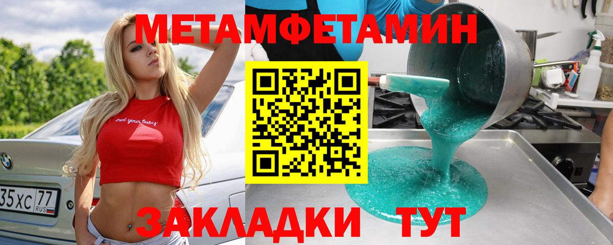 Первитин Methamphetamine  Алексеевка 