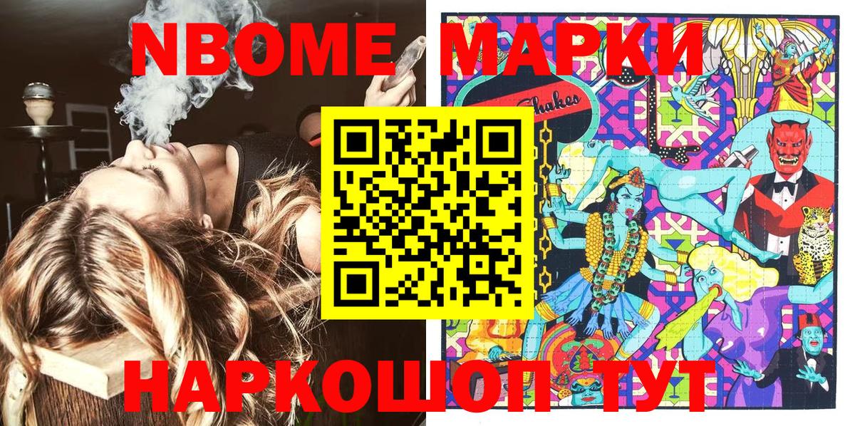 Марки N-bome 1500мкг Алексеевка